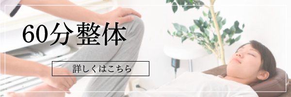 60分整体